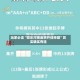 玩家必读“微乐河南麻将开挂神器”其实确实有挂