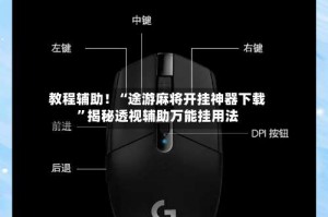 教程辅助！“途游麻将开挂神器下载”揭秘透视辅助万能挂用法
