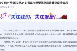 【青岛3例无症状者与医院关联/青岛无症状感染者属物传人】