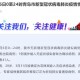 【青岛3例无症状者与医院关联/青岛无症状感染者属物传人】