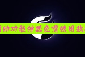 玩家必备攻略“wepoker开挂神器辅助”附开挂脚本详细步