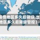【出现疫情地区多久后降级,出现疫情地区多久后降级管控】