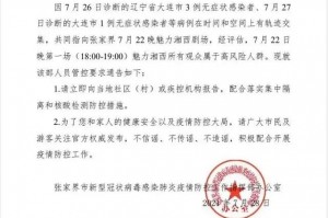 疫情最新消息中国.疫情最新通告中国