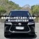 雷克萨斯suv车型大全报价／雷克萨斯2020款报价及图片