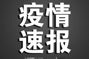 陕西公布最新疫情,陕西 最新 疫情