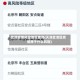 武清疫情风险地区查询(天津武清区疫情属于什么风险)