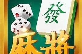 必备科技“微乐麻将买了道具会提高胜率吗”(确实能开挂)