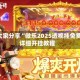 给大家分享“微乐2025透视挂免费”详细开挂教程