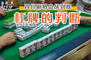 专业讨论“微乐包头麻将胡牌卦”(原来真的有挂)