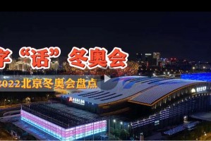 冬奥会开始时间〃冬奥会那天开始