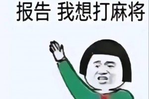 分享热点“玩手机麻将总输怎么回事”分享装挂详细步骤