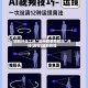 辅助开挂工具“衢州都莱有挂吗”开挂(透视)辅助教程