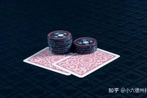 教程分享“德州扑克怎样提高胜率”(真的有挂)