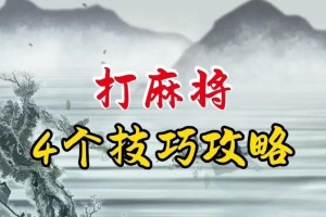 分享实测“禾城麻将胜率多少”分享真的有挂给你