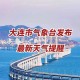 大连疫情严重吗-大连疫情很严重吗
