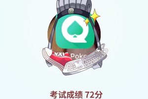 教程分享“WePoker开挂辅助方法”(其实是有挂)