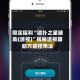 限定福利“德扑之星辅助(透视)”揭秘透视辅助万能挂用法