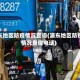 浦东地区防疫情况查询(浦东地区防疫情况查询电话)