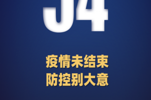 疫情波及8省市.疫情波及10省市