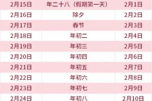 【2021春节是什么时候几月几日/2021年春节是几月几号?】