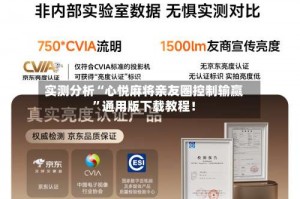 实测分析“心悦麻将亲友圈控制输赢”通用版下载教程！