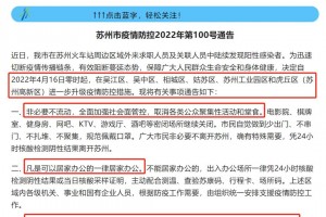 「苏州最新的疫情情况」〃苏州最新疫情最新消息实时发布