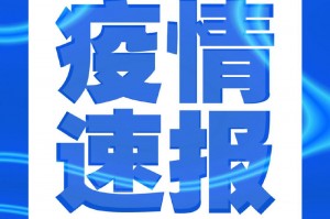 黑龙江新增本土16例.黑龙江新增本土确诊病例8例