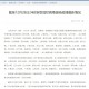 31省新增22例确诊本土16例-31省新增确诊16例 其中本土确诊2例