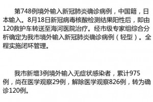 天津新增本土确诊33例-天津新增本土确诊病例1例