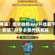 辅助神器：聚闲麻将app开挂器下载安装”分享必要外挂教程