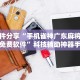 玩家必看教程“小程序雀神广东麻将开挂方法”外卦神器下载安装