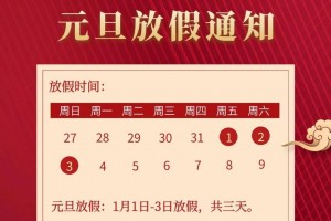 【2021元旦放假时间表/2021元旦放假时间表安徽】