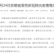 苏州新增阳性感染者10例︰(苏州新增2例本地确诊)