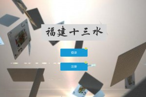 我来告诉你“福建十三水开挂辅助器亮点”附开挂脚本详细步骤