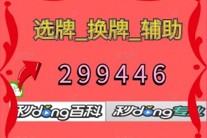 万能开挂辅助“微乐麻将小程序万能开挂器”详细分享装挂步骤教程