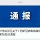 上海新增本土4例〃上海新增本土一例 轨迹