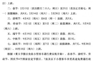 端午三天高速免费吗?〃2021年端午节三天高速免费吗