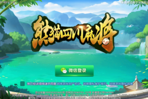 玩家攻略“熊猫麻将有没有挂？”分享装挂详细步