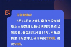 南京新增病例最新消息.南京新增病例详情