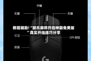 教程辅助!“胡乐麻将开挂神器免费版”真实开挂技巧分享