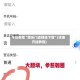 今日教程“牌乐门透视挂下载”(详细开挂教程)