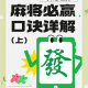 传递经验“旺旺福建麻将万能开挂器”开挂神器安装下载