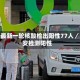 西安最新一轮核酸检出阳性77人／西安检测阳性