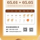 五一国定假日,2026五一国定假日