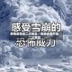 疫情是否会二次暴发／疫情还会不会二次爆发