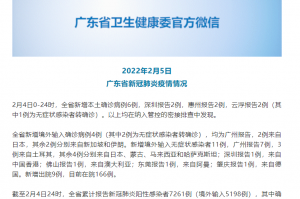 广东新增本土确诊30例〃广东新增本土确诊5例具体情况