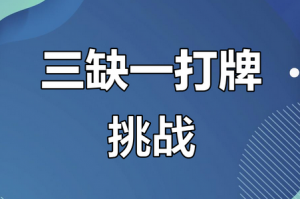 开挂辅助工具“微乐内蒙古麻将开挂神器下载安装”开挂辅助脚本+详细开挂