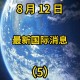 【中国今天疫情最新消息/中国今天疫情?】