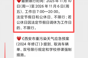 成都限行时间新规2020年10月-成都限行2020规定