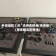 开挂辅助工具“透视看牌器(免费版)”(原来确实是有挂)